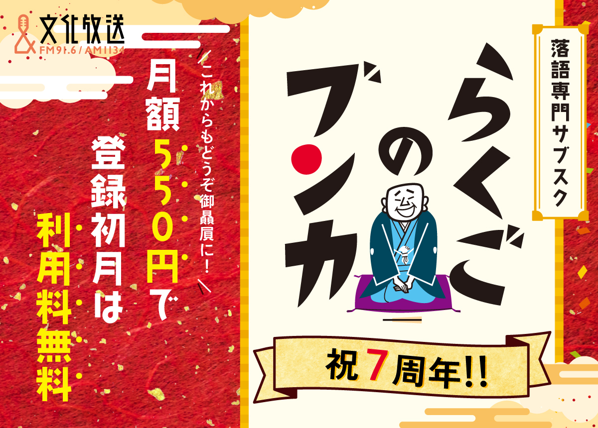 FO 文化放送開局６０周年記念【志ん朝十三夜】 ～文化放送アーカイブス 古今亭 志ん朝 落語 文化放送アーカイブス